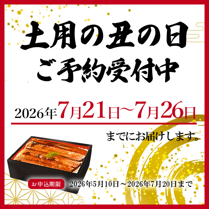 大型サイズ ふっくら柔らか 国産うなぎ蒲焼き 3尾 化粧箱入［夏土用の丑の日のうなぎ］［～7月26日までにお届け］［UT06］