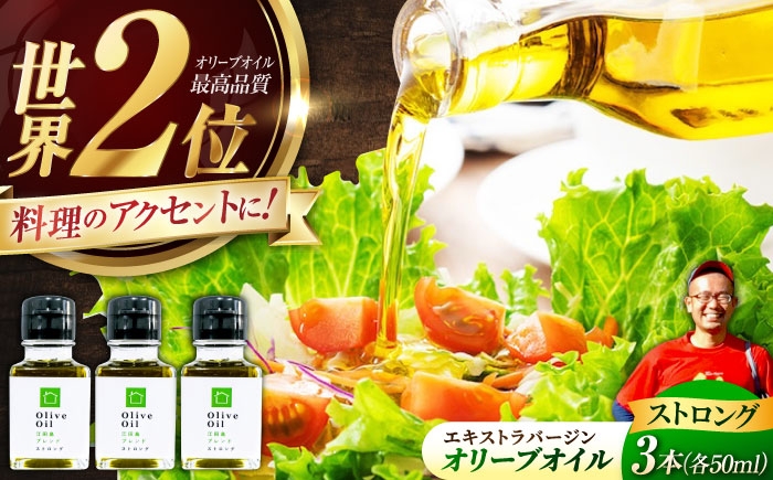 
                  オリーブオイル【2026年11月下旬から順次発送予定】江田島ブレンド ストロング 50ml×3本 広島県江田島市/瀬戸内いとなみ舎合同会社 [XBB031]｜オリーブオイル エキストラバージンオリーブオイル エクストラバージンオリーブオイル オリーブ油 油 調味料 食用油
                