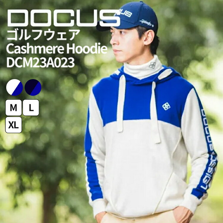 【ふるさと納税】ゴルフウェア Cashmere Hoodie DCM23A023｜ゴルフ golf ゴルフ用品 アパレル スポーツ スポーツ用品 DOCUS ドゥーカス ギフト 贈答 景品 茨城県 古河市_FZ09