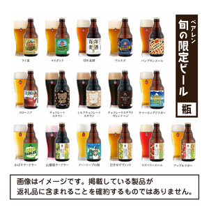 ベアレンビール 飲み比べ 330ml 6本 ご自宅用 ／ 酒 ビール クラフトビール 地ビール 瓶ビール 瓶 お酒 味比べ セット ６本 ラガー ラガービール エクスポート ドルトムンダー 黒ビール 
