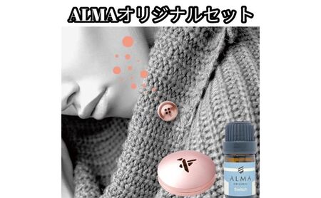 ALMA オリジナルセット【ピンズ1ヶ・カプセル(bird)・switch】 アクセサリー 香り アロマオイル コットン ジャケット マフラー 飾り 持ち運ぶ 天然成分 ジューシー 柑橘系  blue