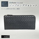 【ふるさと納税】LUEGO Alabasta アラバスタ ジップロングウォレット ／ブラック F2Y-2396