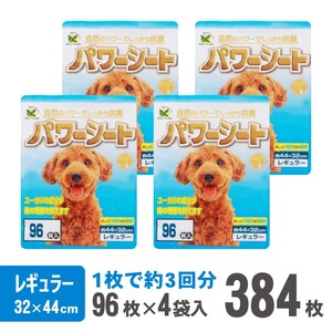 パワーシート ペットシーツ レギュラー 厚型 96枚×4袋 香り付き ユーカリ 青色 おしっこ トイレ 吸収 消臭 抗菌 3回分 ワン 犬 いぬ まとめ買い ペット用 消耗 衛生 防災 備蓄 日本製 国産 SDGs サノテック 静岡 富士市 [sf024-005]