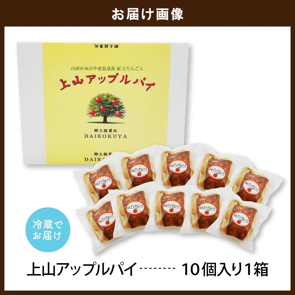 ◆第２４回全国菓子博技術優秀賞受賞◆上山アップルパイ　小１０個　0005-2630