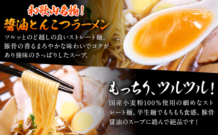 和歌山ラーメンセット40人前 化粧箱入り 有限会社麺彩工房ふる里 醤油とんこつ味《90日以内に出荷予定(土日祝除く)》 和歌山県 紀の川市