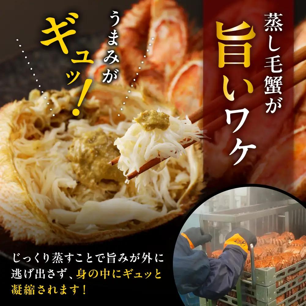 北海道産活蒸し毛蟹約約250g～約290g×2尾