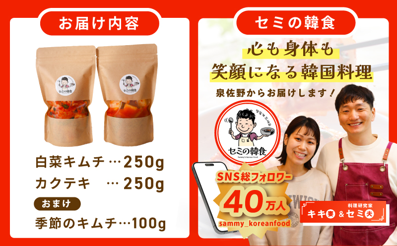 韓国人が作る！無添加・砂糖不使用のキムチセット500g+おまけ季節のキムチ100g【本場 韓国 きむち 人気 無添加 韓国料理 惣菜】 G3779
