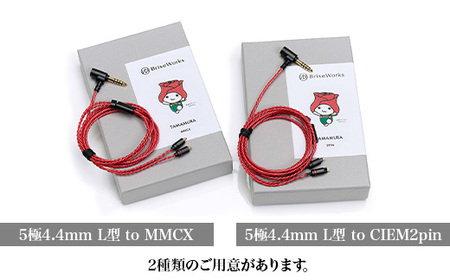 【玉村町ふるさと納税限定】TAMAMURA (5極4.4mm L型 to CIEM2pin) イヤフォンリケーブル【ブリスオーディオ】
