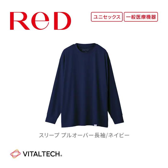 【男女兼用 Lサイズ ネイビー】ReDリカバリーウェア スリープ プルオーバー長袖 パジャマ ルームウェア 疲労回復 血行促進 一般医療機器 バイタルテック