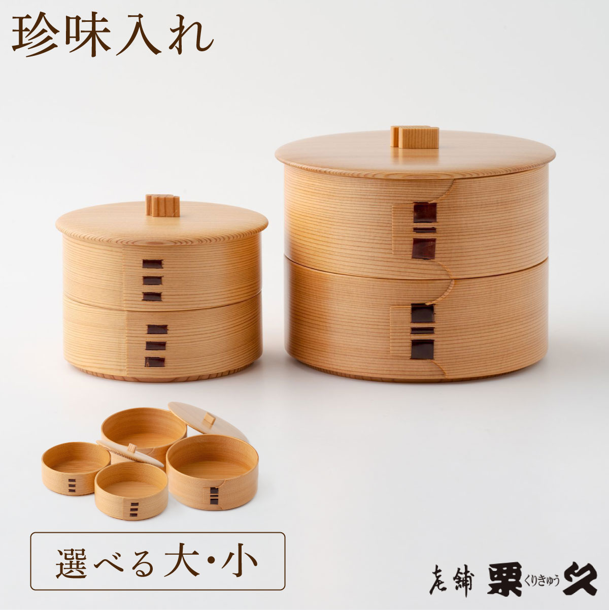 【ふるさと納税】【大館曲げわっぱ】【選べるサイズ】珍味入れ 【175P6001】【100P6010】曲げわっぱ 大館 伝統工芸品 職人 軽量 贈答品 ギフト プレゼント 栗久 日本製 made in Japan 秋田杉 木 シンプル 贈り物 記念日 誕生日 祝い 東北 秋田