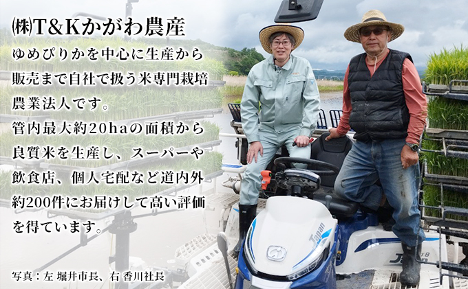 先行予約 9月20日から出荷開始 【令和6年度】 北海道 伊達産 ゆめぴりか 5kg 精米