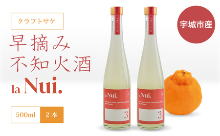 la Nui. 早摘み不知火酒 500ml クラフトサケ 	2本