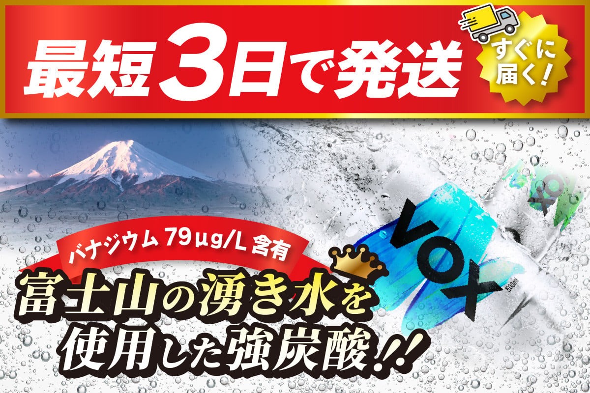 【最短3日発送】VOX ストレート バナジウム 強炭酸水 35本 500ml ラベルレス【富士吉田市限定カートン】【マツコの知らない世界】