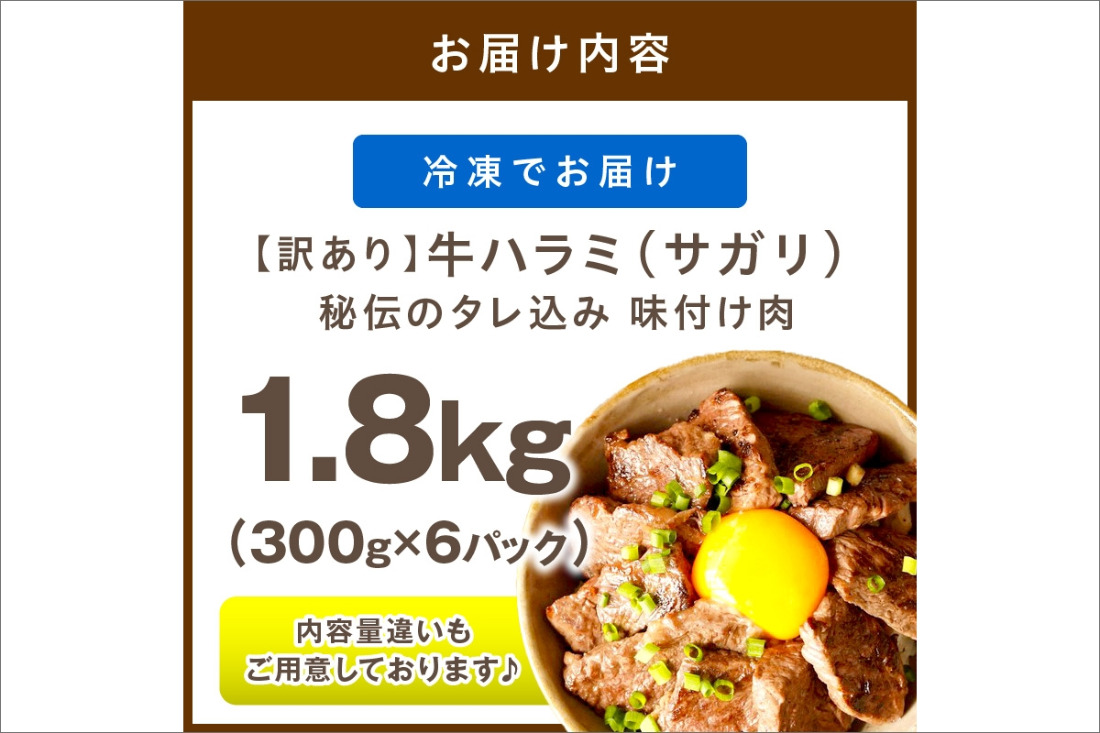【訳あり】牛ハラミ（サガリ） 秘伝のタレ込み 味付け肉 1.8kg（300g×6パック） 牛肉 訳あり はらみ さがり 味付け肉 小分け 個包装 牛肉 タレ漬け 手作り 焼肉 肉 牛ハラミ わけあり 訳有り ワケアリ 焼肉 日用品　YK00463
