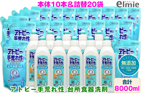 エルミー 手荒れ性台所食器洗剤セット(8,000ml) [1941]