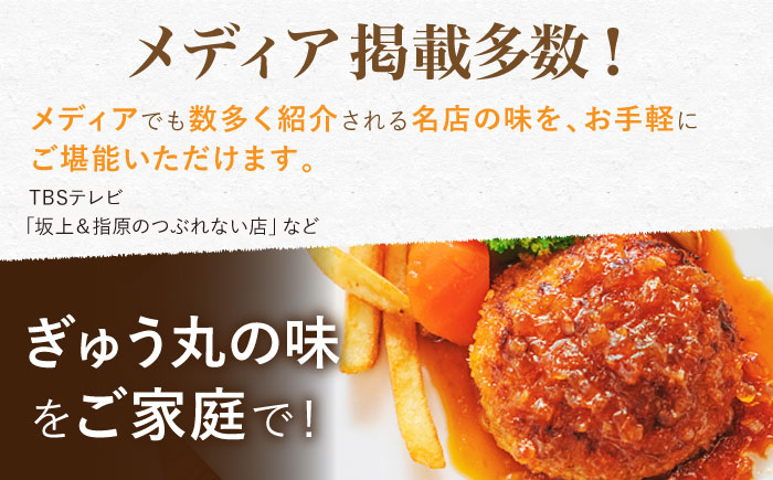 【3回定期便】ハンバーグ&スイートポテトセット【ぎゅう丸】 [NCQ119]