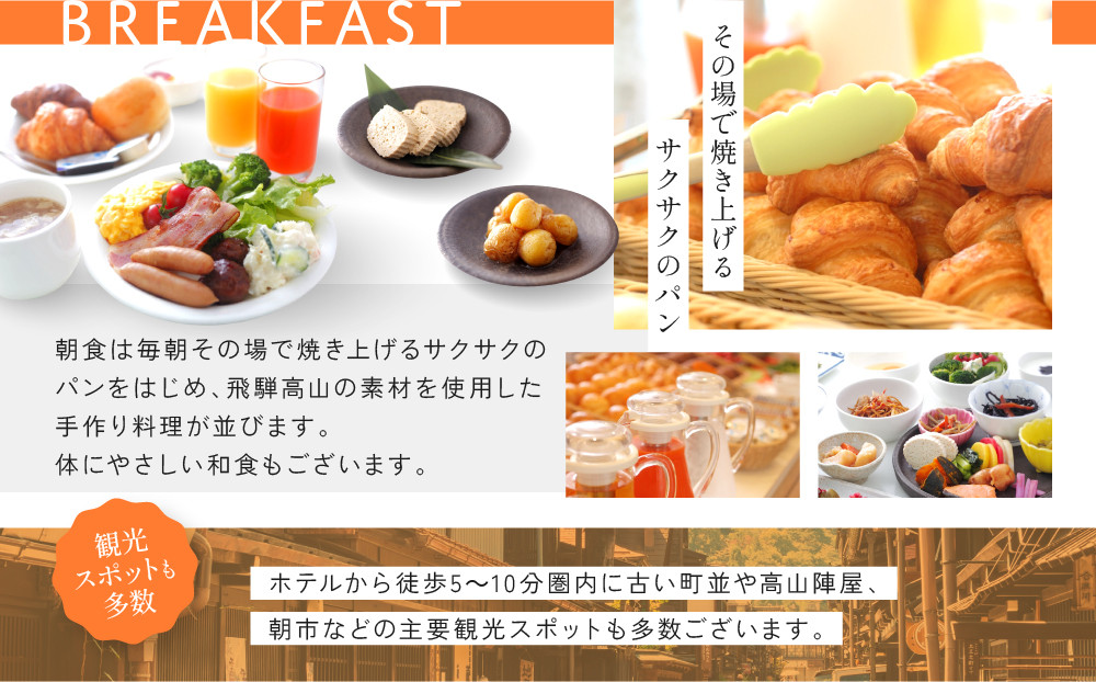 スパホテルアルピナ飛騨高山宿泊割引券　20,000円｜旅行 温泉 観光 トラベル チケット ホテル 露天風呂 展望風呂 自家源泉 朝食 飛騨高山　フロンティア観光株式会社 SZ006