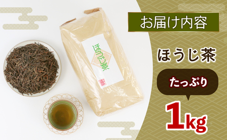 訳あり ほうじ茶 1kg 国産 古谷茶舗 わけあり 焙じ茶 焙煎 緑茶 お茶 おちゃ 日本茶 茶 お茶 お茶っ葉 茶葉 健康 ブレンド 日常使い お家時間 愛媛 宇和島 J010-123005