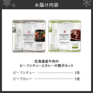 北海道産牛肉のビーフシチューとカレーの贅沢セット｜具だくさん レンジ 北海道 札幌市