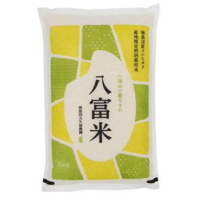 ふるさと納税 南魚沼市 【令和8年度新米予約】魚沼産コシヒカリ　八富米　特別栽培　八海山の雪解け水が育むお米　白米5kg