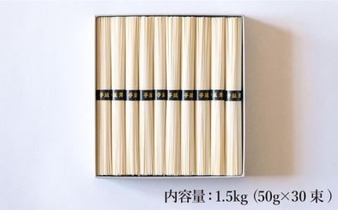手延べ そうめん 1.5kg （50g×30束）  / 素麺 麺 / 南島原市 / 池田製麺工房 [SDA054]