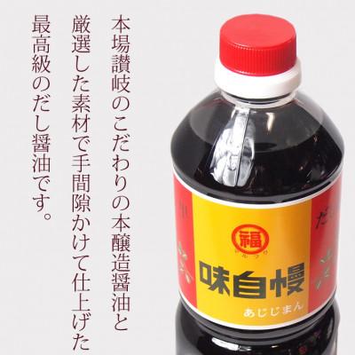 ふるさと納税 観音寺市 讃岐だし醤油味自慢1L4本・だし入りぽん酢500ml2本セット　PB-1 |  | 03