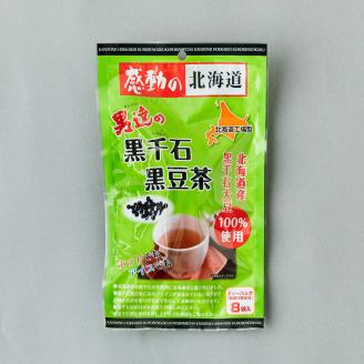 黒千石大豆セットG（黒千石大豆300g×2、黒千石きなこ100g×2、黒千石フレーク100g、黒千石どん300g、豆ごはんセット×2、黒千石大豆ミート200g、黒千石黒豆茶）【1581】