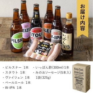 箕面ビールと箕面のゆず味わいセット(ビール5種5本・みのおソーセージ1袋、いっぽん酢1本)クラフトビール 地ビール 家飲み お試し 飲み比べ ギフト 金賞 おしゃれ クラフト 誕生日 ソーセージ スタ