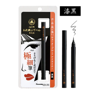 くれ竹お化粧筆ペン目元用　漆黒（毛筆極細）　3-033