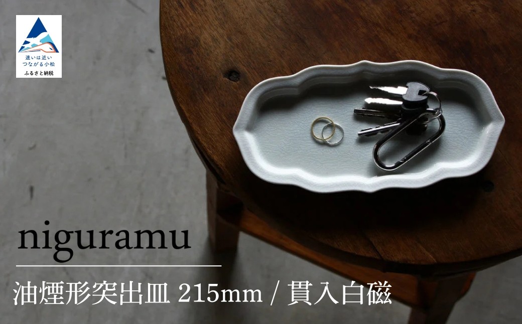 
            15-01：油煙形突出皿 215mm / 貫入白磁（1枚）
          