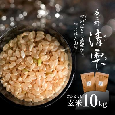 ふるさと納税 福知山市 【毎月定期便】京都夜久野産　清雫(せいな)コシヒカリ 玄米10kg(5kg×2袋)全12回 |  | 01