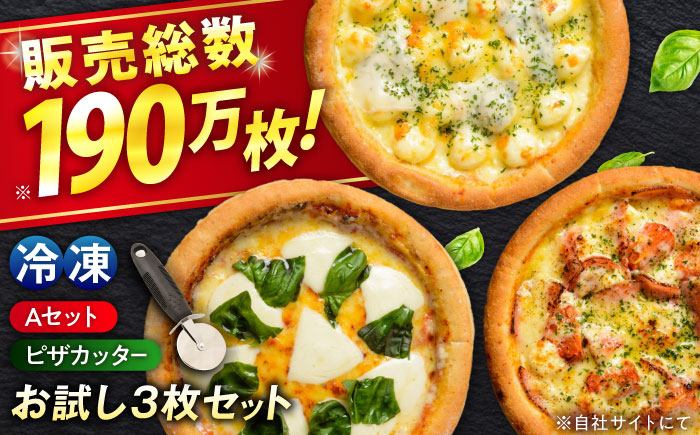 大人気の冷凍ピザお試し3枚セット（Aセット+ピザカッター）プティギャルソン ピッツァ マルゲリータ チーズ シーフード 広島県福山市/プティギャルソン [BAEH002]