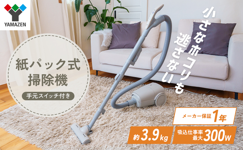 クリーナー YAMAZEN 山善 手元スイッチ 紙パッククリーナー EC-KRT31(GG) 掃除機 軽量 スリム 紙パック式 簡単ゴミ捨て 家電 電化製品 掃除 清掃 加西市 兵庫県