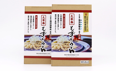 久米島海洋深層水使用！久米島もずくうどん4人前＆もずく1袋入りギフトセット×2セット モズク 饂飩 麺 お中元 お歳暮 お取り寄せ お土産 特産品 つるつる もちもち のどごし お子さま 老若男女 ミ