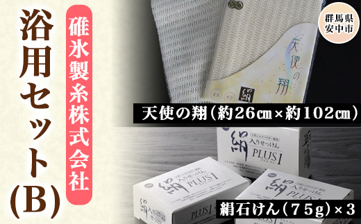 浴用セット（B）