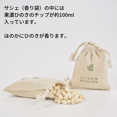 ふるさと納税 下呂市 ひのきチップのサシェとひのきオイルのギフトセット(アロマ エッセンシャルオイル)【43-21】 |  | 02