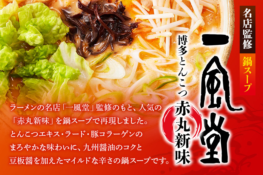 ダイショー 名店監修 鍋つゆ5種セット 鍋つゆ ストレートタイプ 詰め合わせ 詰合せ セット 鍋 鍋用 鍋のもと なべつゆ 鍋スープ ラーメンスープ 鍋セット ギフト つゆ スープ 茨城県 小美玉市 