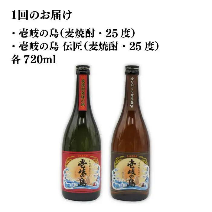 【全3回定期便】壱岐の島 伝匠 と 壱岐の島 25度 720ml 2本入りセット 《壱岐市》【天下御免】[JDB231]
