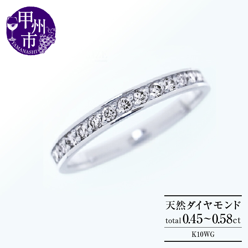 フルエタニティリング 天然ダイヤ 0.45ct～0.58ct Olga オルガ 【K10ホワイトゴールド】 r-257（KRP）M-1410