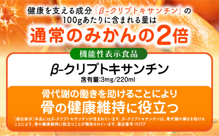 宮崎県産 まる搾りみかんジュース 220ml×31本 みかん 温州みかん みかんジュース まる搾り β-クリプトキサンチン 機能性表示食品 果肉感 つぶつぶ