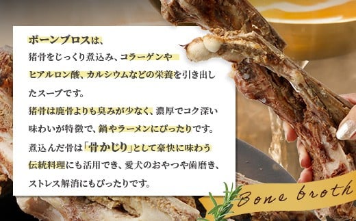 【ジビエボーン】猪骨～出汁用 5kg