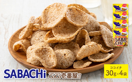 ココイチカレーサバチ (4袋×30g) サバチ さば 70％ チップス カレーハウスCoCo壱番屋 おやつ DHA EPA カルシウム 鯖 お菓子 おかし スナック 常温 常温保存 【man288-A】【味源】