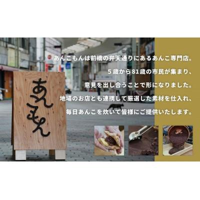 ふるさと納税 前橋市 あんこもん　エクレあん 3個セット |  | 02