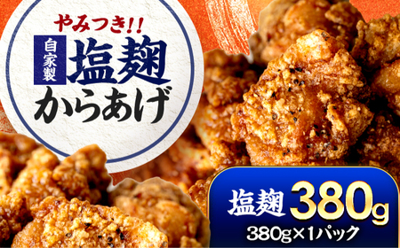 やみつき 塩麹からあげ ×1パック  手作り唐揚げ 胡椒香る Kitchen Boo 冷凍 / 甘辛味 お弁当 おつまみ ジューシー 小浜市 / タカノ 【配送不可地域：北海道・沖縄・離島】[BFEF003]