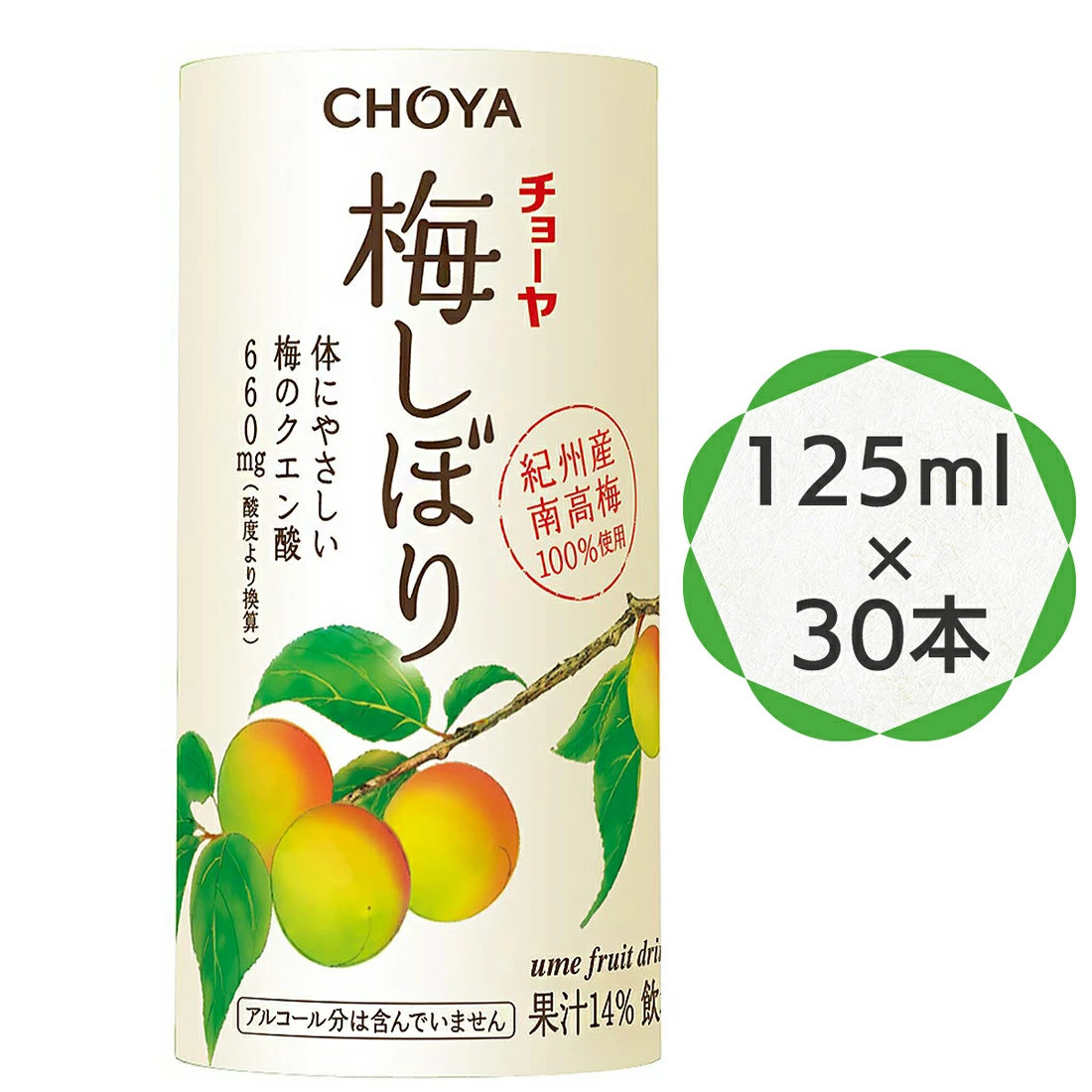 
            チョーヤ 梅しぼり 125ml ×30本 南高梅100% 甘酸っぱい梅ドリンク 14%梅果汁 体にやさしいクエン酸 カートカン使用｜梅ジュース 梅ドリンク 梅果汁 クエン酸 カートカン 紀州産南高梅 梅果汁飲料 ノンアルコール 食品添加物無添加 [0431ch]
          