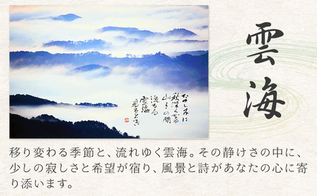 季節の 絵 と 書 雲海 絵 楠戸宇亭