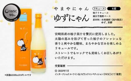 ご当地柚子リキュール「ゆずにゃん」500ml　6本セット＜4-3＞