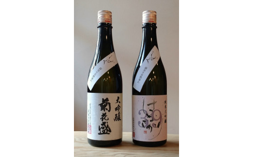 純米大吟醸39『はなざかり』・大吟醸『菊花盛』しずく  720ml 2本セット (生酒) 日本酒 地酒 (453)