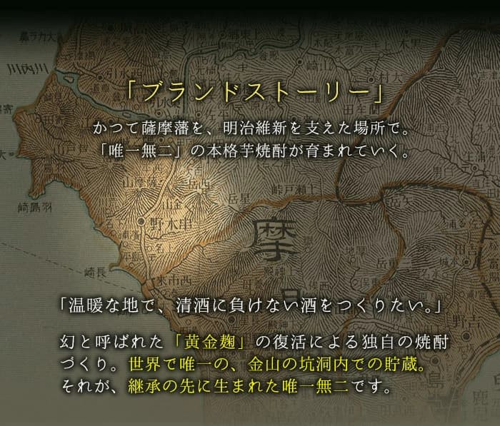 唯一無二　薩摩焼酎金山蔵ギフトBOX(720ml×1本) 焼酎 芋焼酎 酒 アルコール 芋 家飲み 宅飲み ロック 水割り お湯割り 常温 常温保存 贈り物 贈答用 ギフト プレゼント【薩摩金山蔵】【