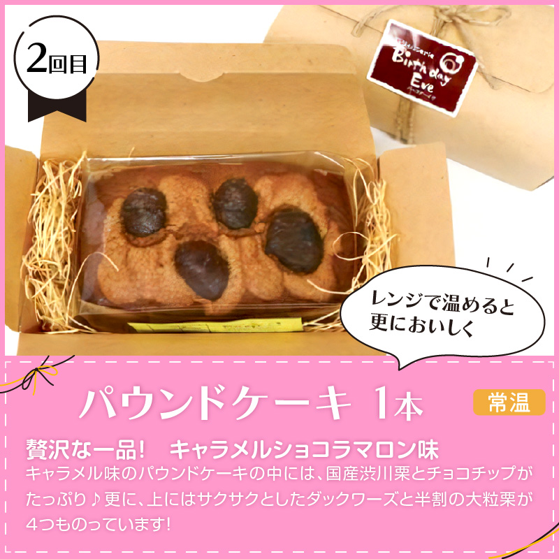 【3ヶ月定期便】お試し北見のスイーツ ( スイーツ お菓子 お試し 定期便 パンケーキ パウンドケーキ キャラメル ショコラ 栗 マロン チーズベーク 濃厚 チーズ ケーキ 北海道 )【999-016